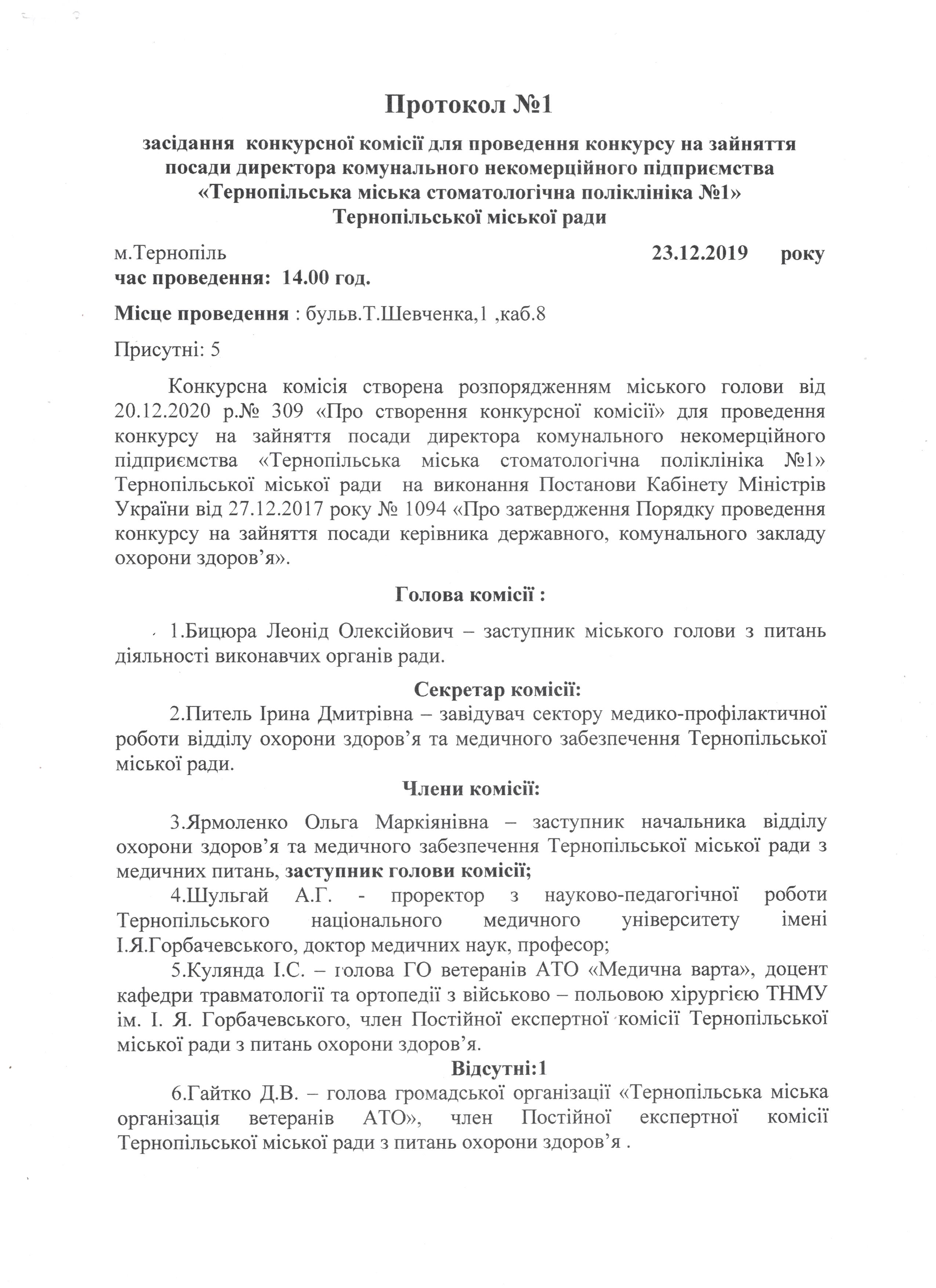 КНП ТМСП  