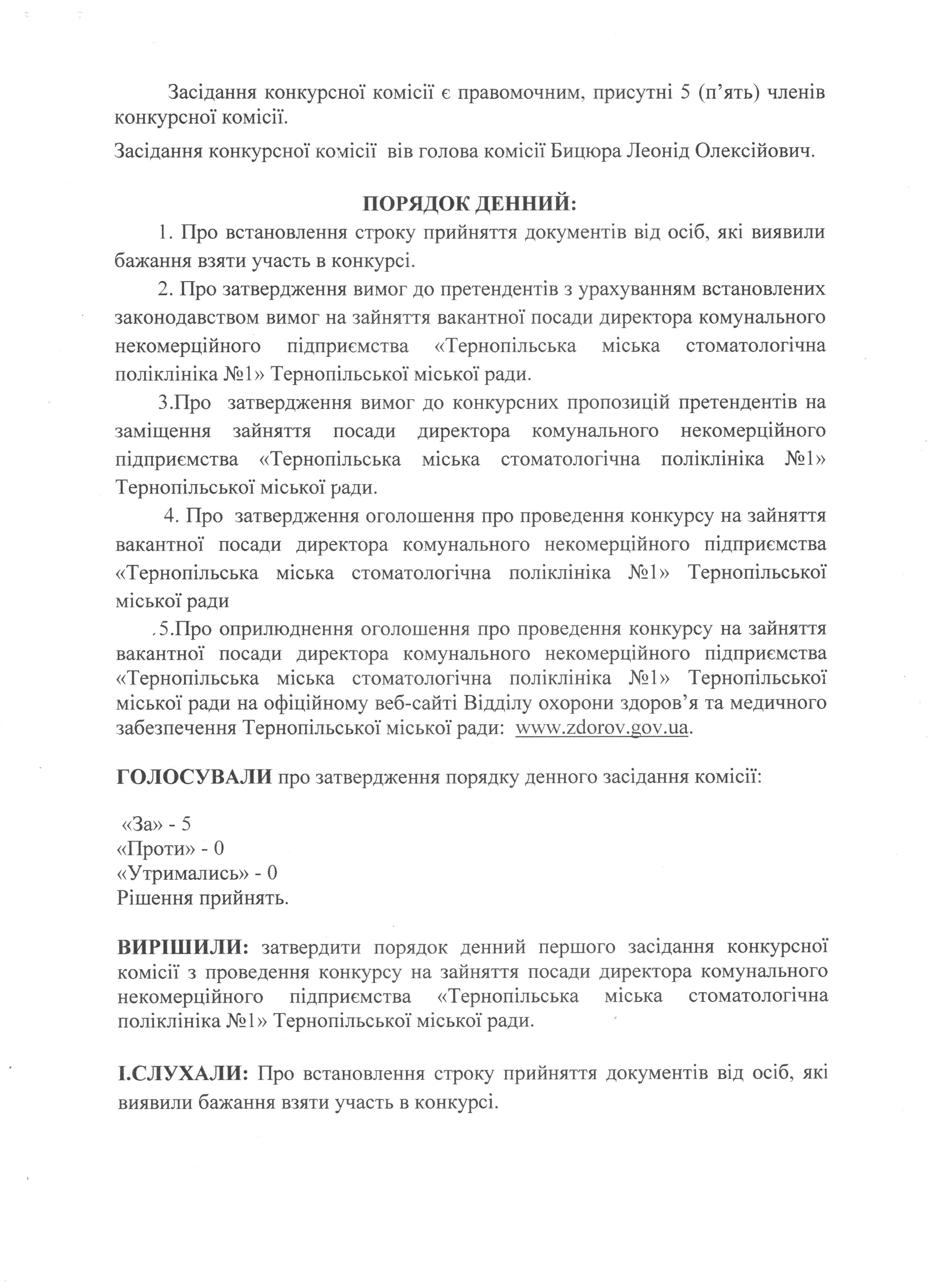 КНП ТМСП  2