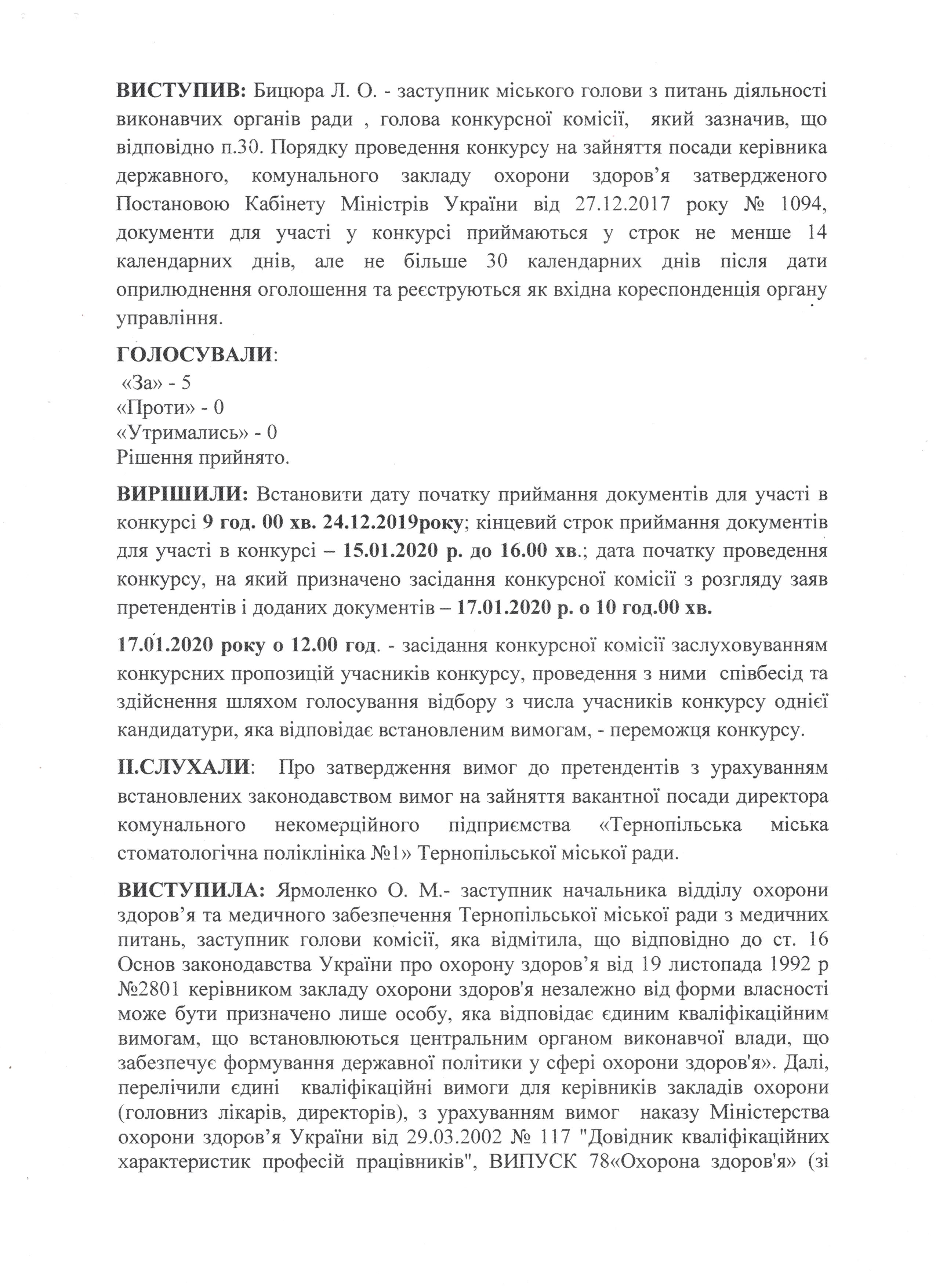КНП ТМСП  3