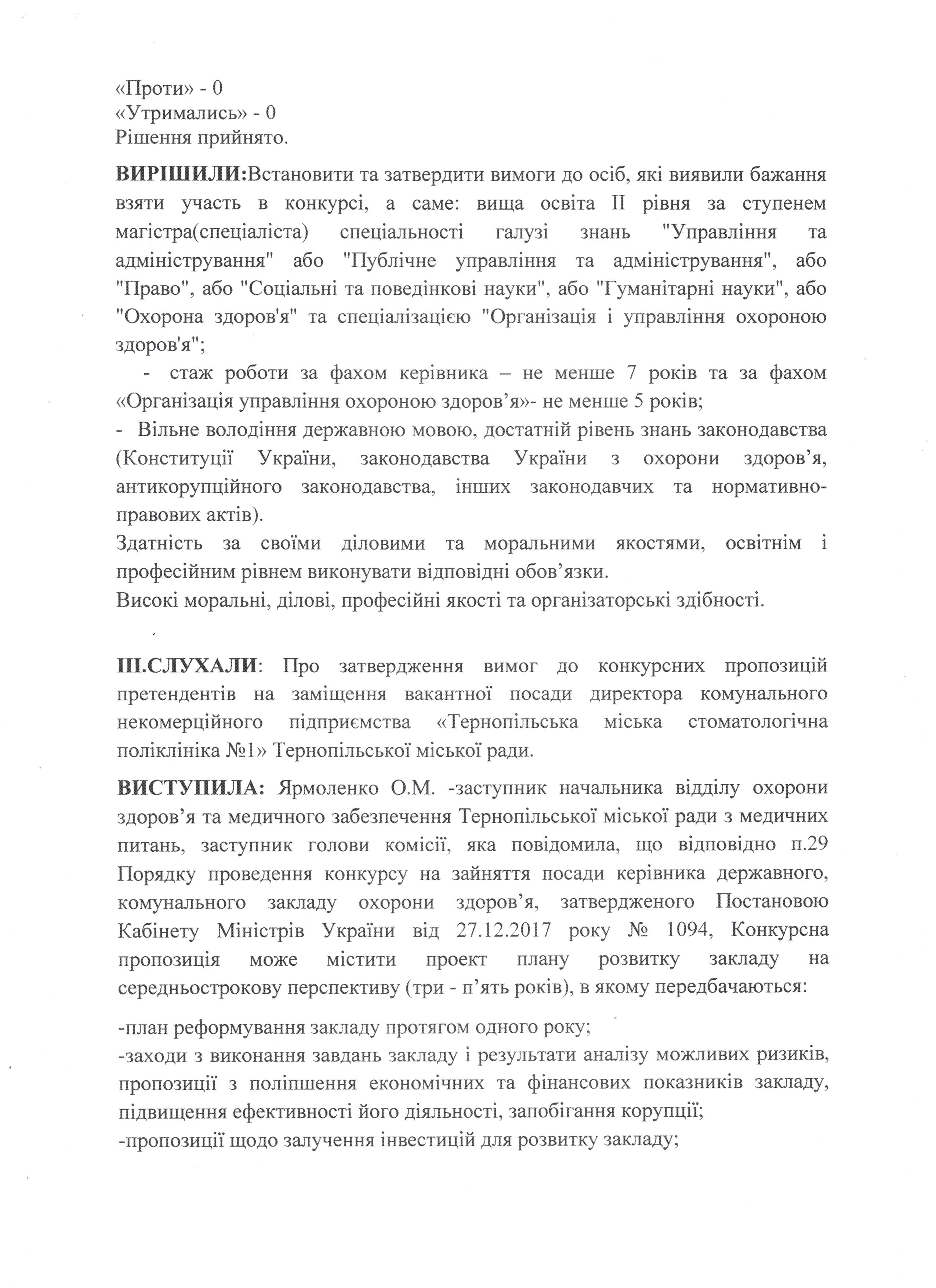 КНП ТМСП  4