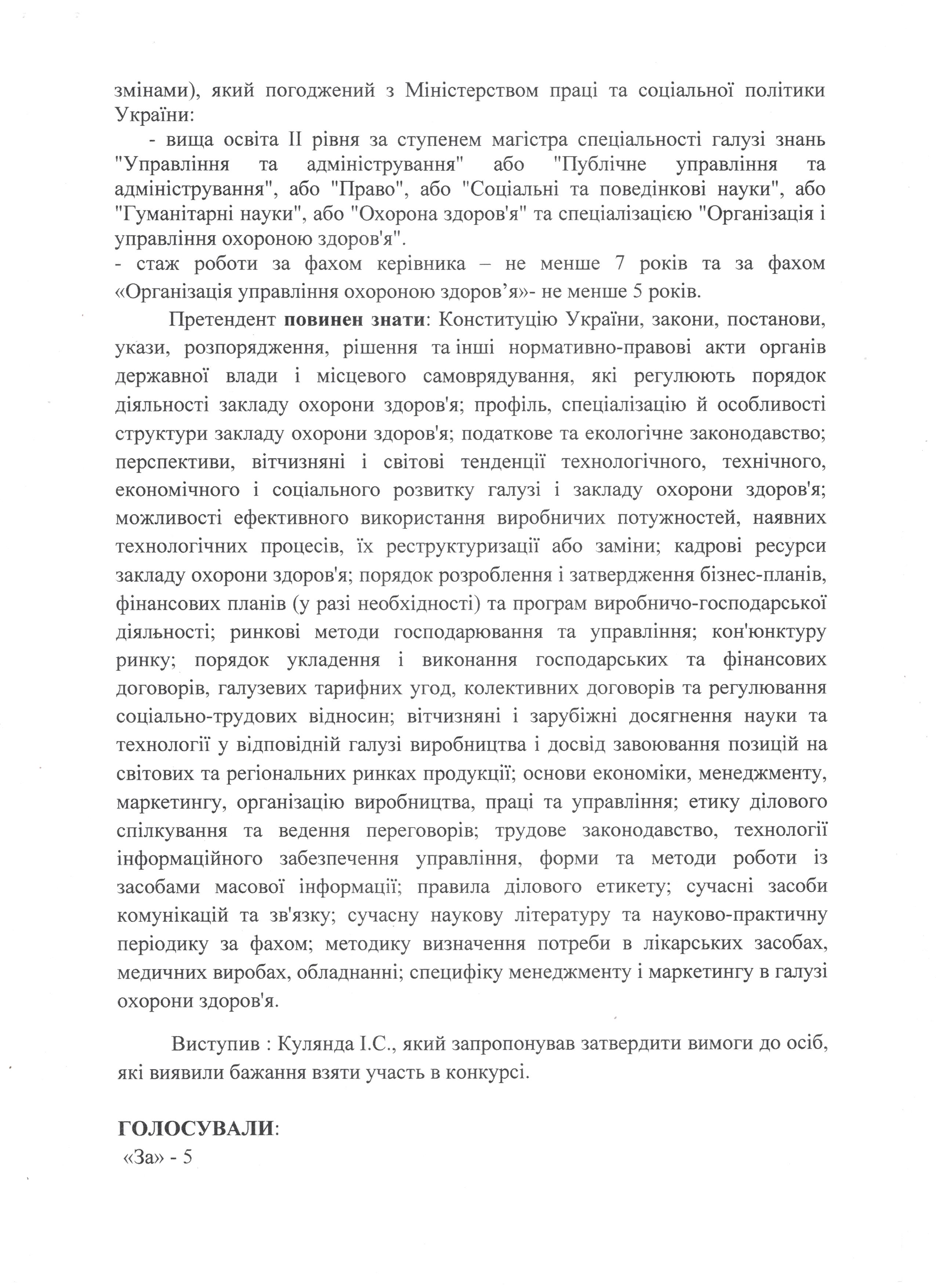 КНП ТМСП  5