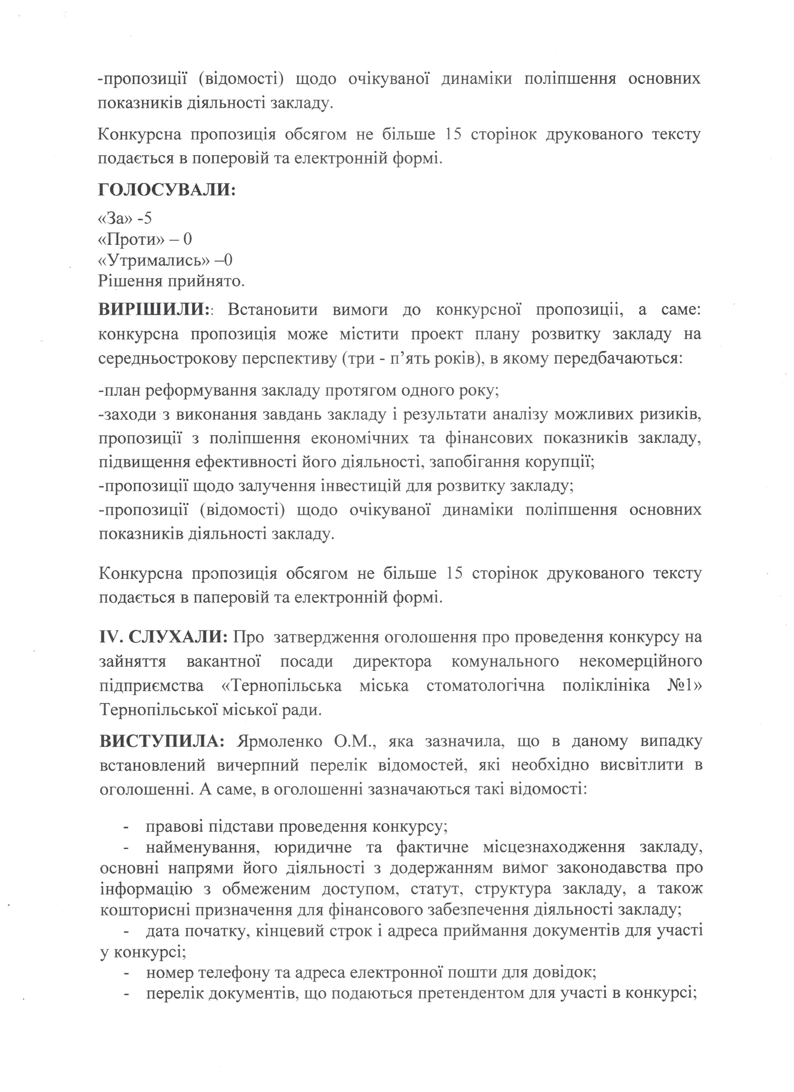 КНП ТМСП  6
