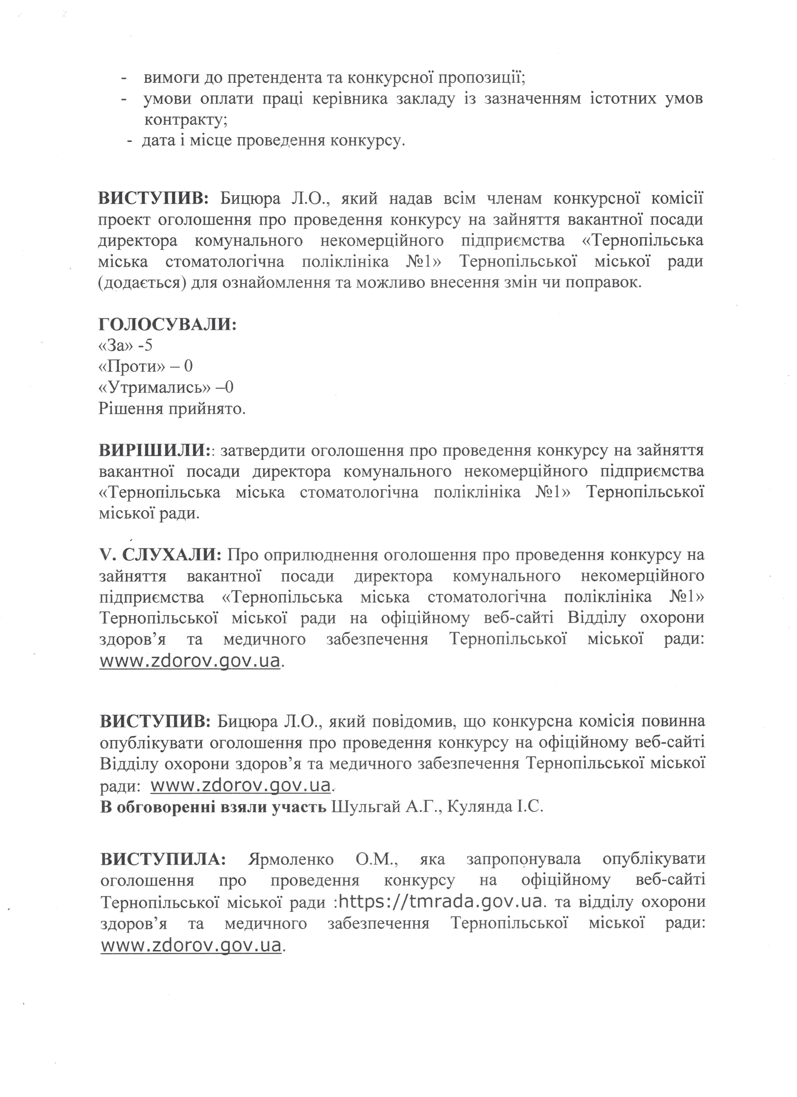 КНП ТМСП  7