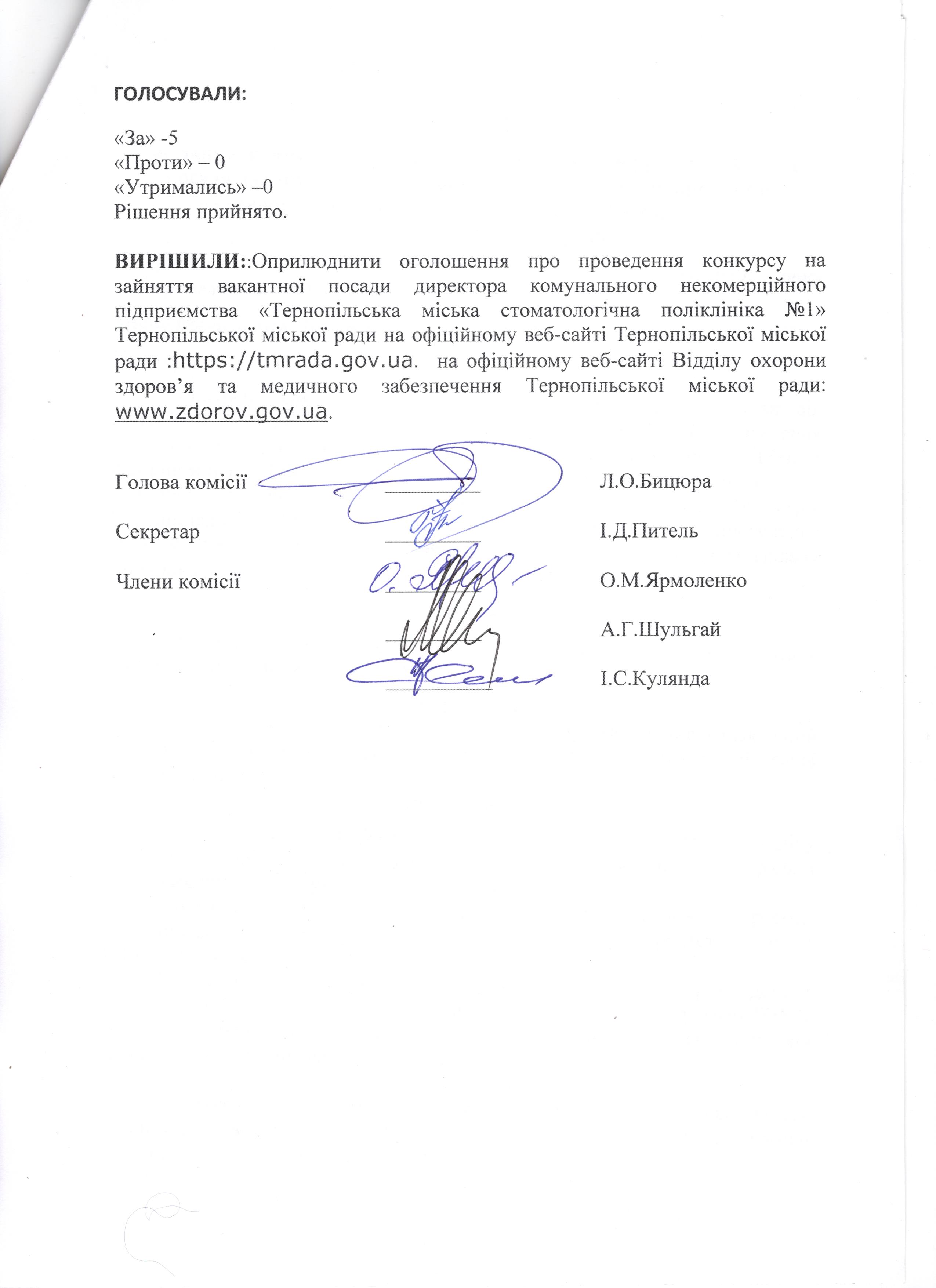 КНП ТМСП  8