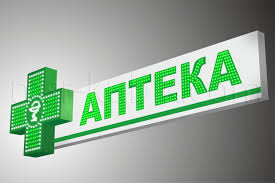 аптеки