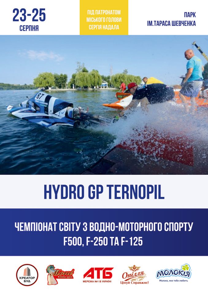 водо моторний