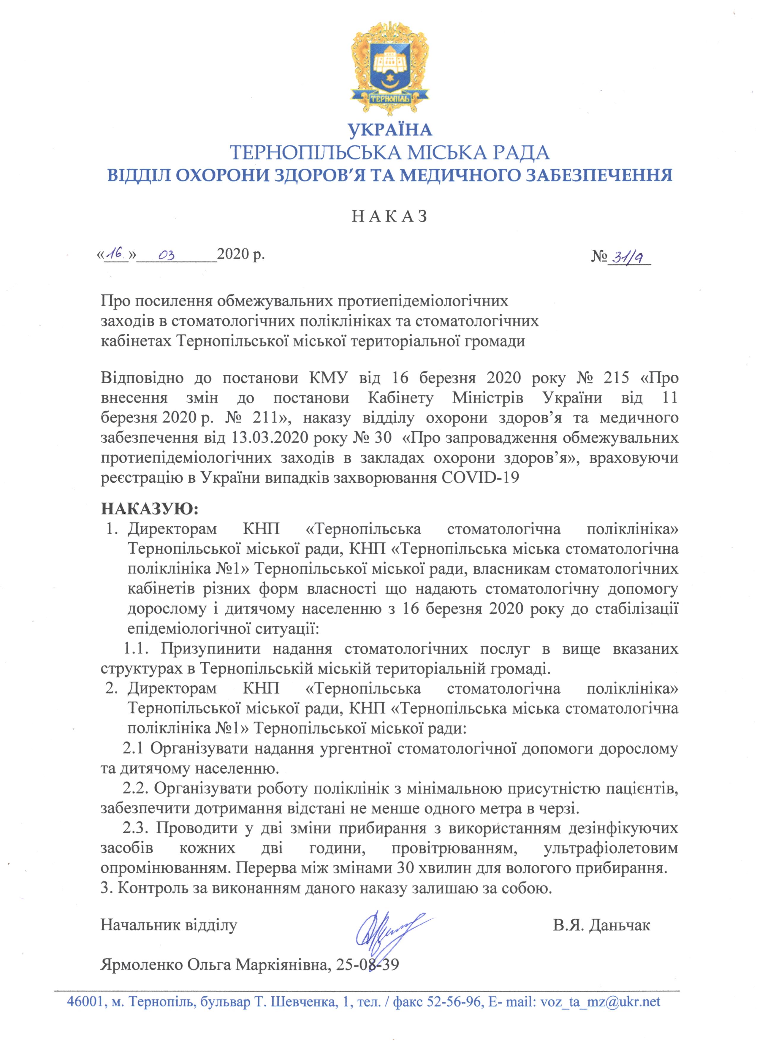 наказ 31а
