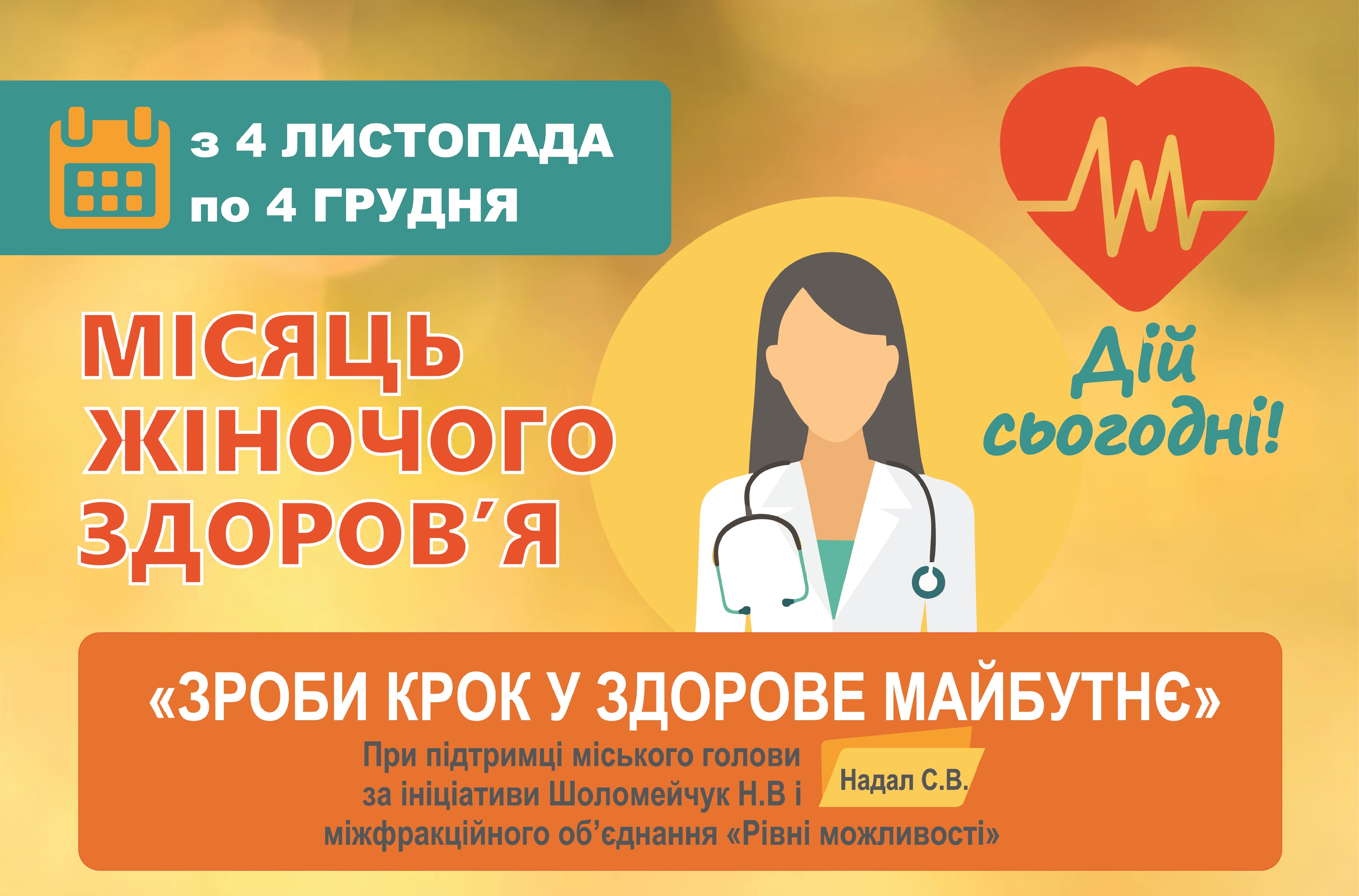 плакат_дій3