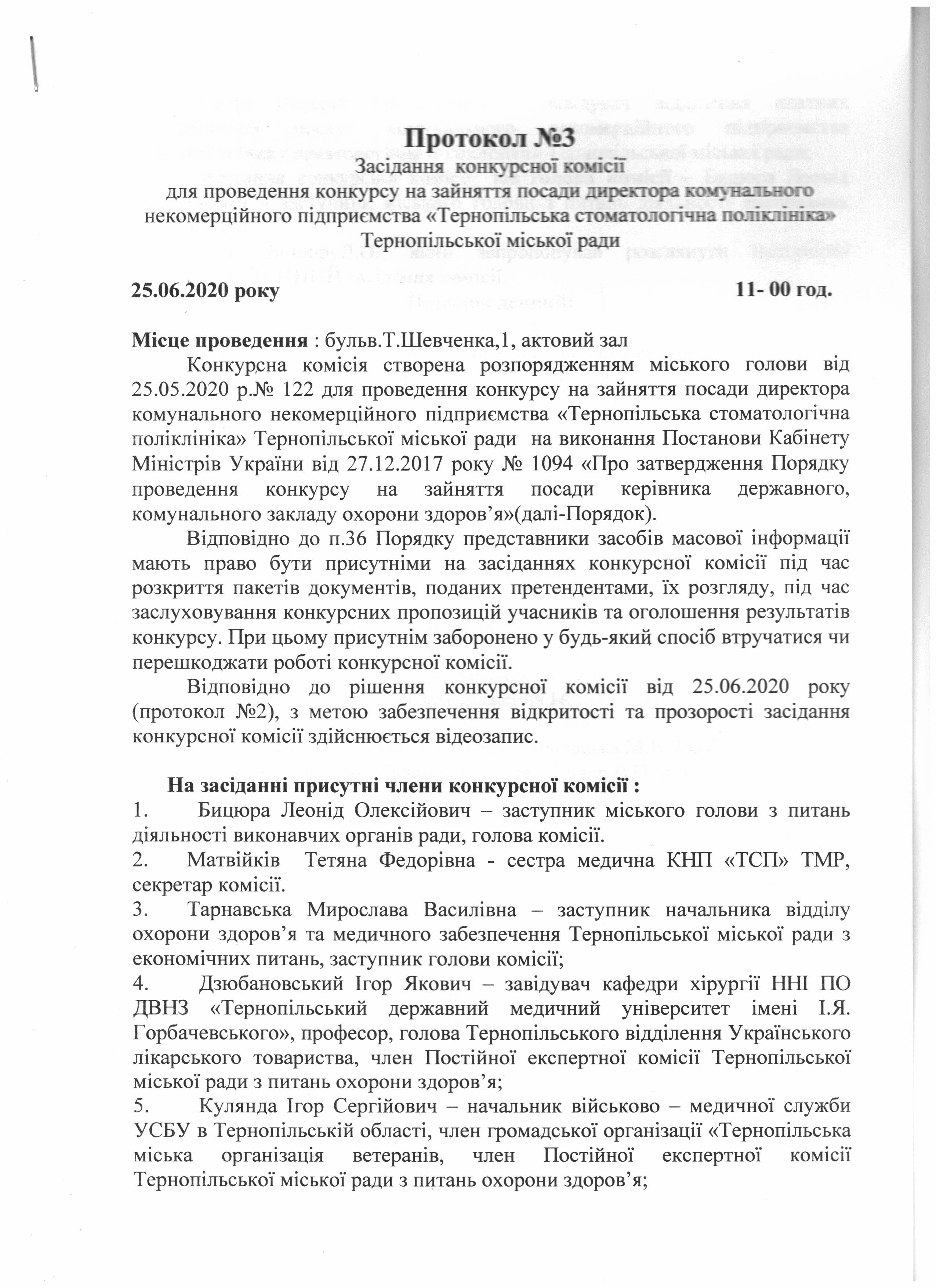 протокол 001