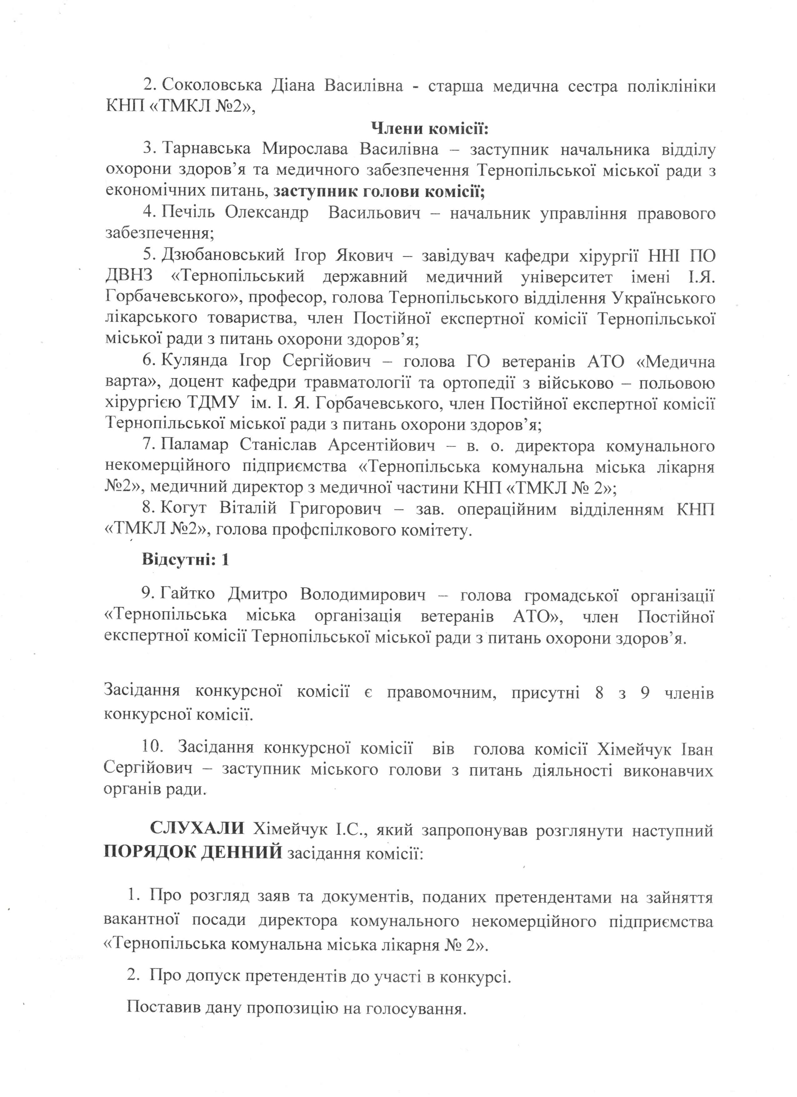 протокол 2