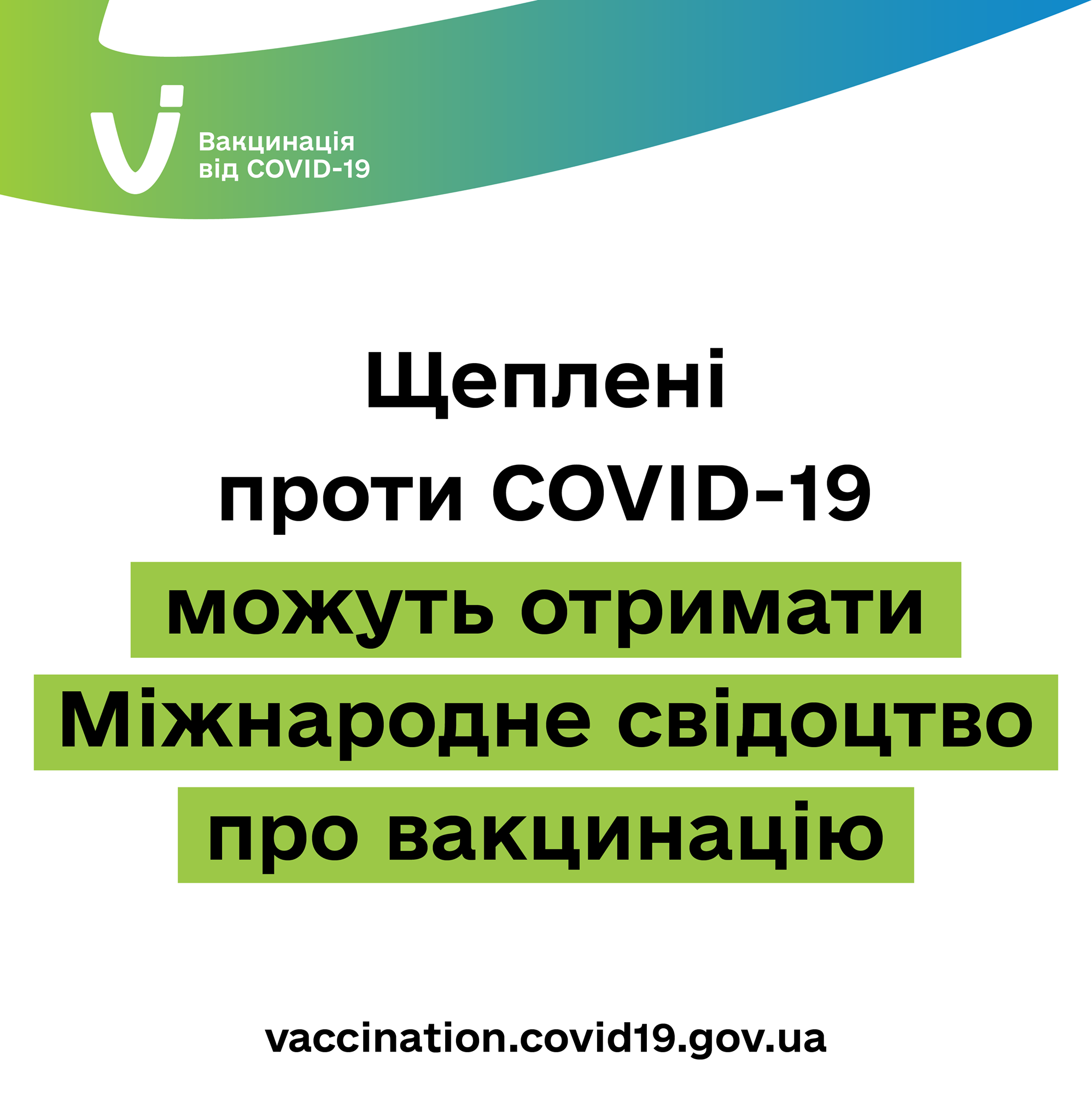 свідоцтво щеплення 1