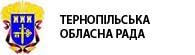Тернопільська обласна Рада